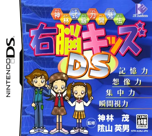 Kanbayashi Shiki Nouryoku Kaihatsu Hou - Unou Kids DS (Japan)